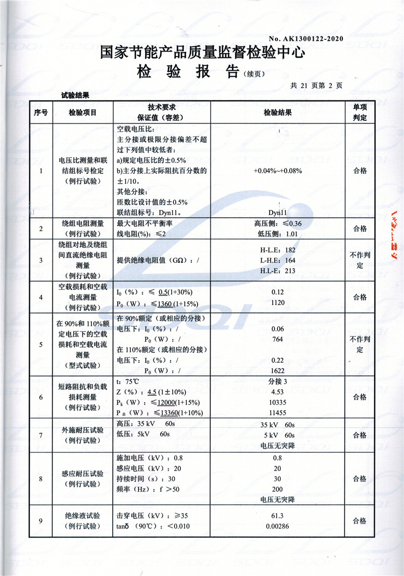 高低压试验报告-S11-1250阿勒泰阿勒泰阿勒泰油浸式变压器-2.jpg